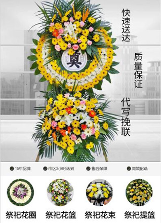 四川成都郫都区三道堰镇秦家庙村花圈代送